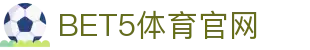 BET5体育 - BET5体育官方网站 - BET5 SPORTS